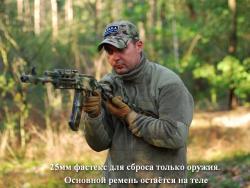 25мм фастекс для сброса только оружия