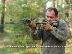 Ремень позволяет стрелять с правого или левого плеча