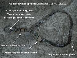Схема одноточечного оружейного ремня