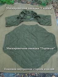 Внутренняя сторона изделий "Гадюка" и "Тортилла"