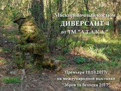 Костюм "Диверсант" 4-го поколения