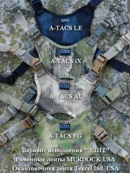 Ассортимент камуфляжей A-TACS постоянно расширяется