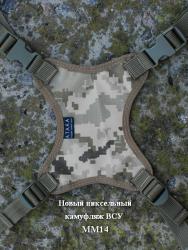 Изделия в камуфляже ММ14 для ВСУ МОУ 