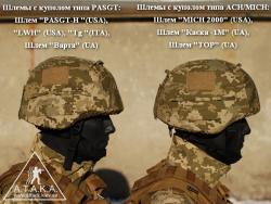 Кавер кевларового шлема универсальный PASGT, ACH, MICH