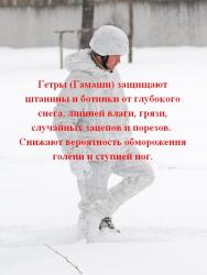 Гамаши удобны для глубокого снега 