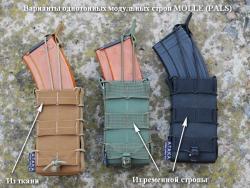 Варианты однотонных подсумков TACO FAST M.A.G. MK2
