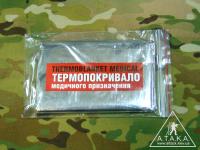 Термопокрывало упаковано в полиэтиленовую упаковку